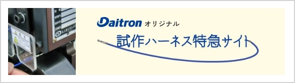 Daitron webharness