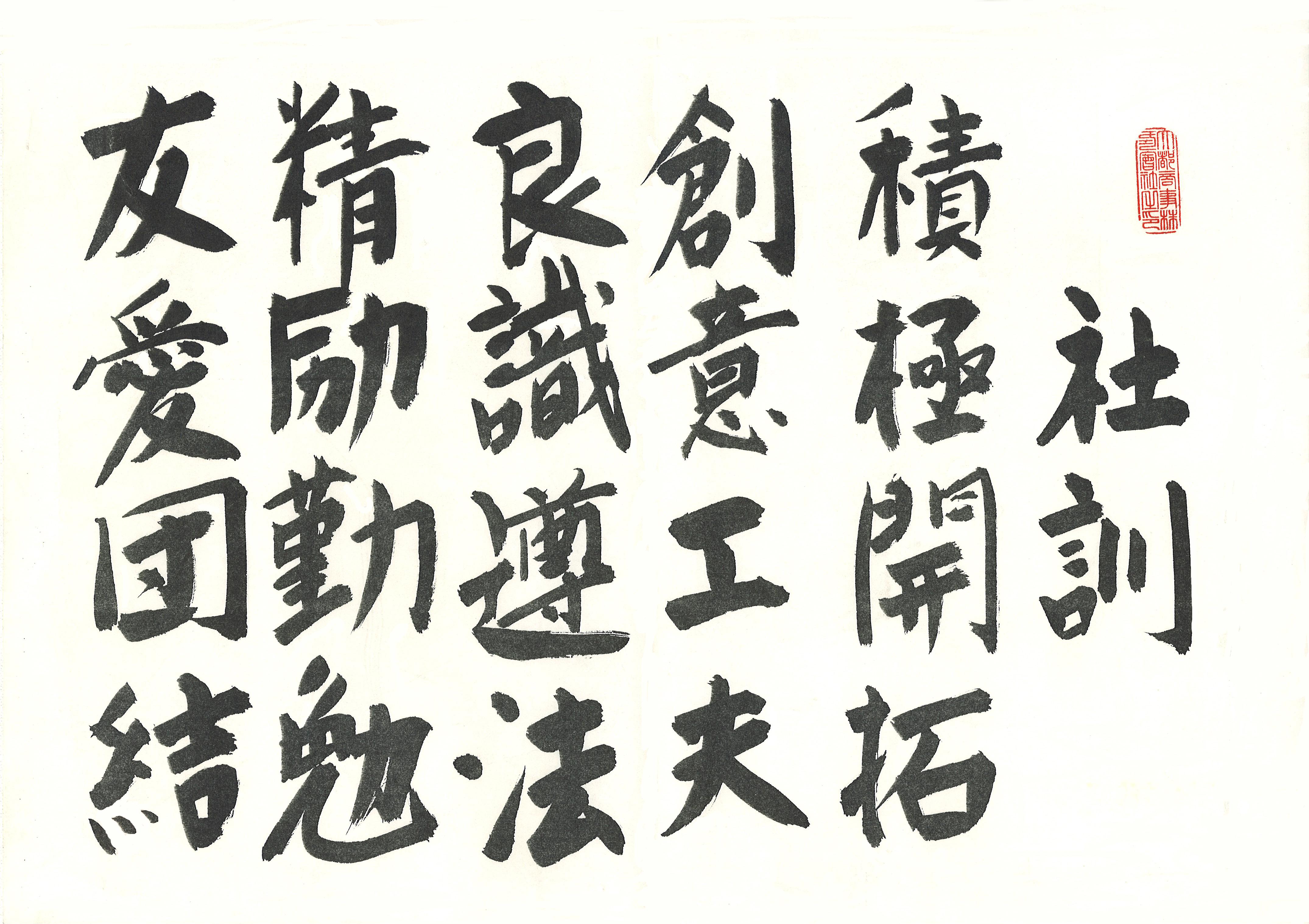 社訓