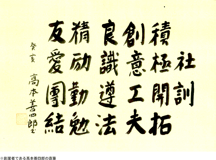 社訓