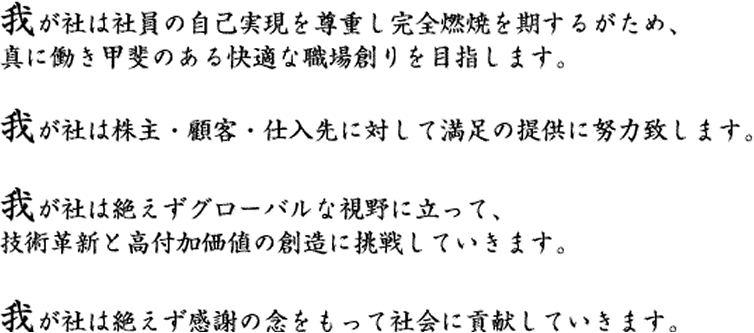 経営理念