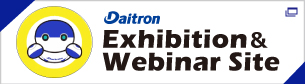 LPバナー（Daitron Exhibition&Webinar Site）