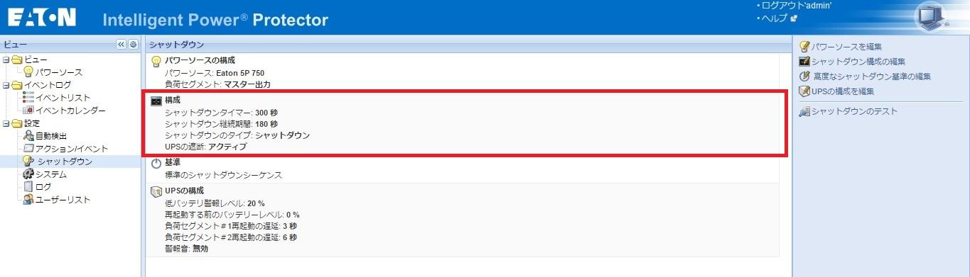 eaton_ipp_usb_shutdown_setting03