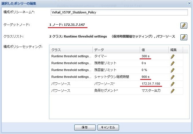 VxRail V570F シャットダウンポリシー