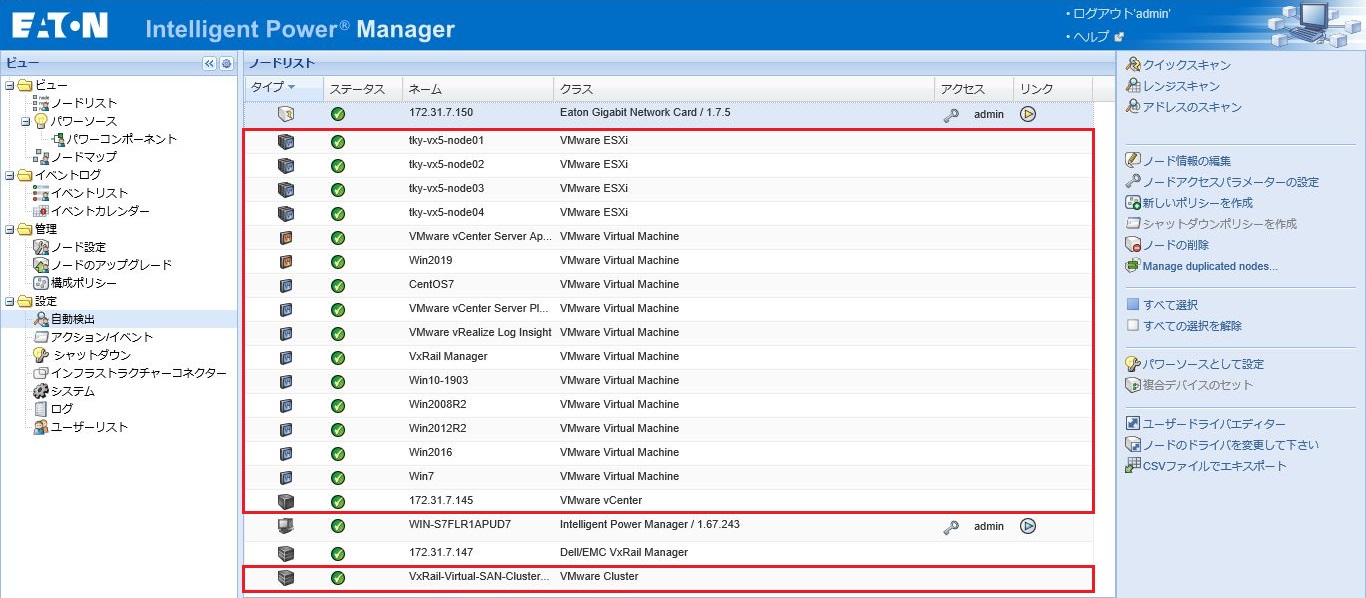 Cluster、ESXi、VM 追加済み