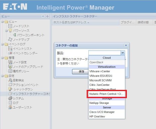 ipm_nutanix_connector_add02