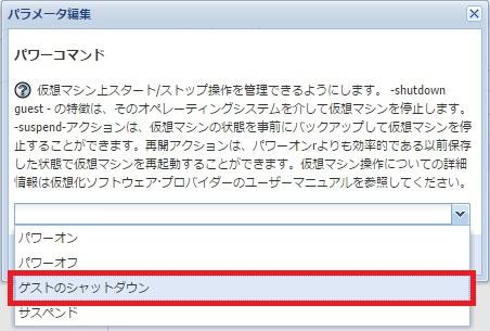 ipm_nutanix_vm_shutdown_action08
