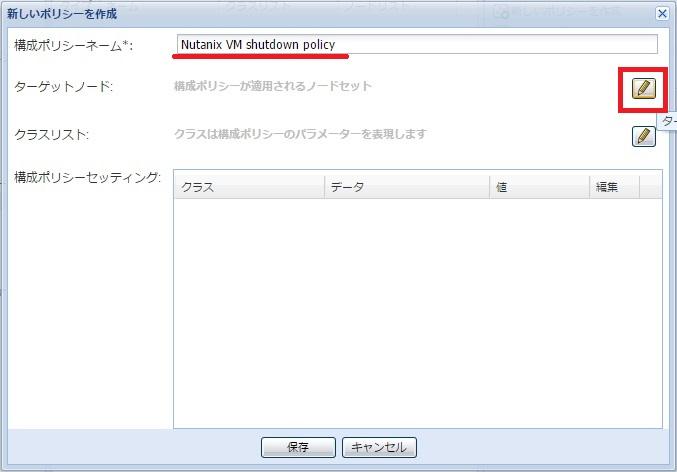 ipm_nutanix_vm_shutdown_policy02