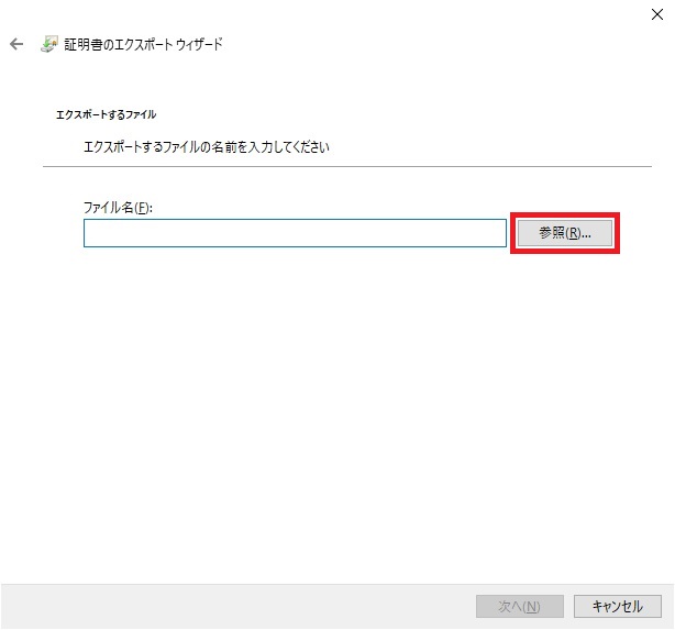 エクスポート先を参照する