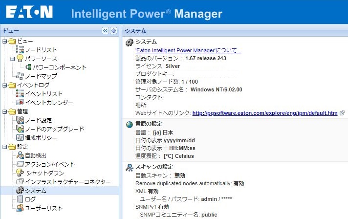シルバーライセンス適用