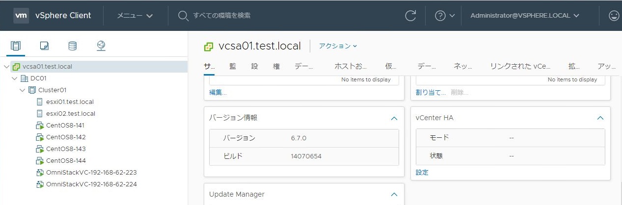 vCenter管理画面