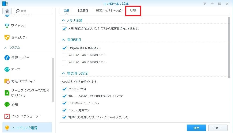 synology_dsm_dengen_ups