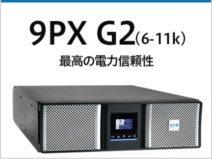 9PX G2 (6-11kVA)