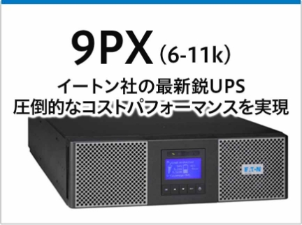 9PX (6-11kVA)
