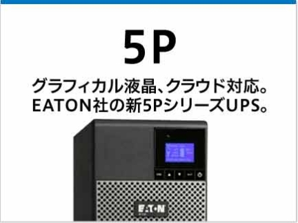 5P (650-1550VA)