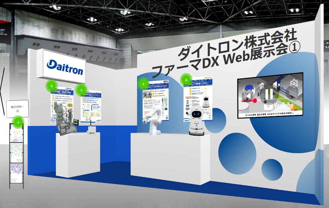 ファーマDX EXPO 東京（医薬品向けデジタル支援展）出展｜イベント