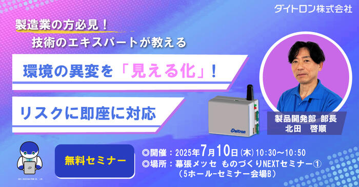 ものづくり展セミナー 1.jpg