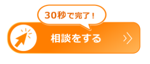 相談をする