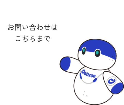 お問い合わせはこちらまで