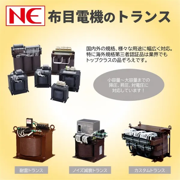 電源トランス｜製品サイト｜ダイトロン株式会社