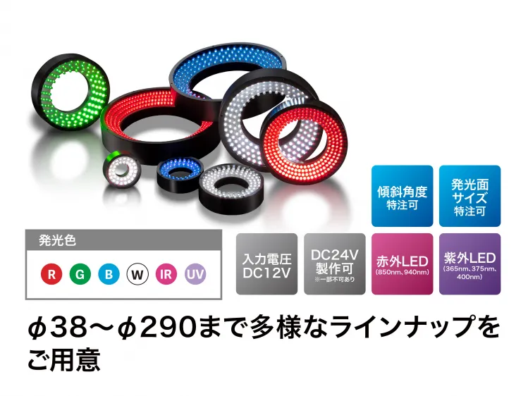 直接照射リング型 DRシリーズ｜日進電子工業株式会社｜照明｜光学