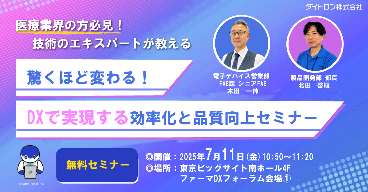 インターフェックスセミナーHP用 1.jpg