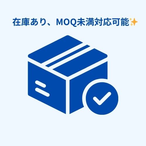 在庫・MOQ未満.jpg