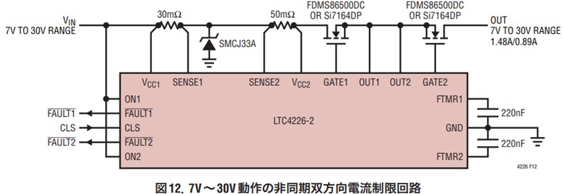 7V～30V動作の非同期双方向電流制限回路