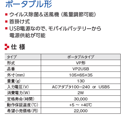 仕様_ポータブル型.png