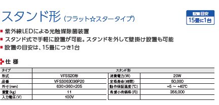 仕様_スタンド型.png