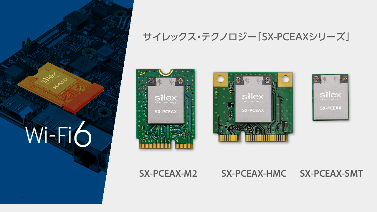 サイレックス・テクノロジー『SX-PCEAXシリーズ』