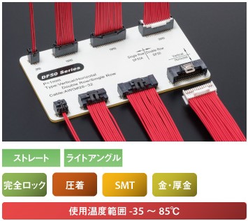 信号用ケーブルコネクタ SignalBeeシリーズ | ヒロセ電機株式会社