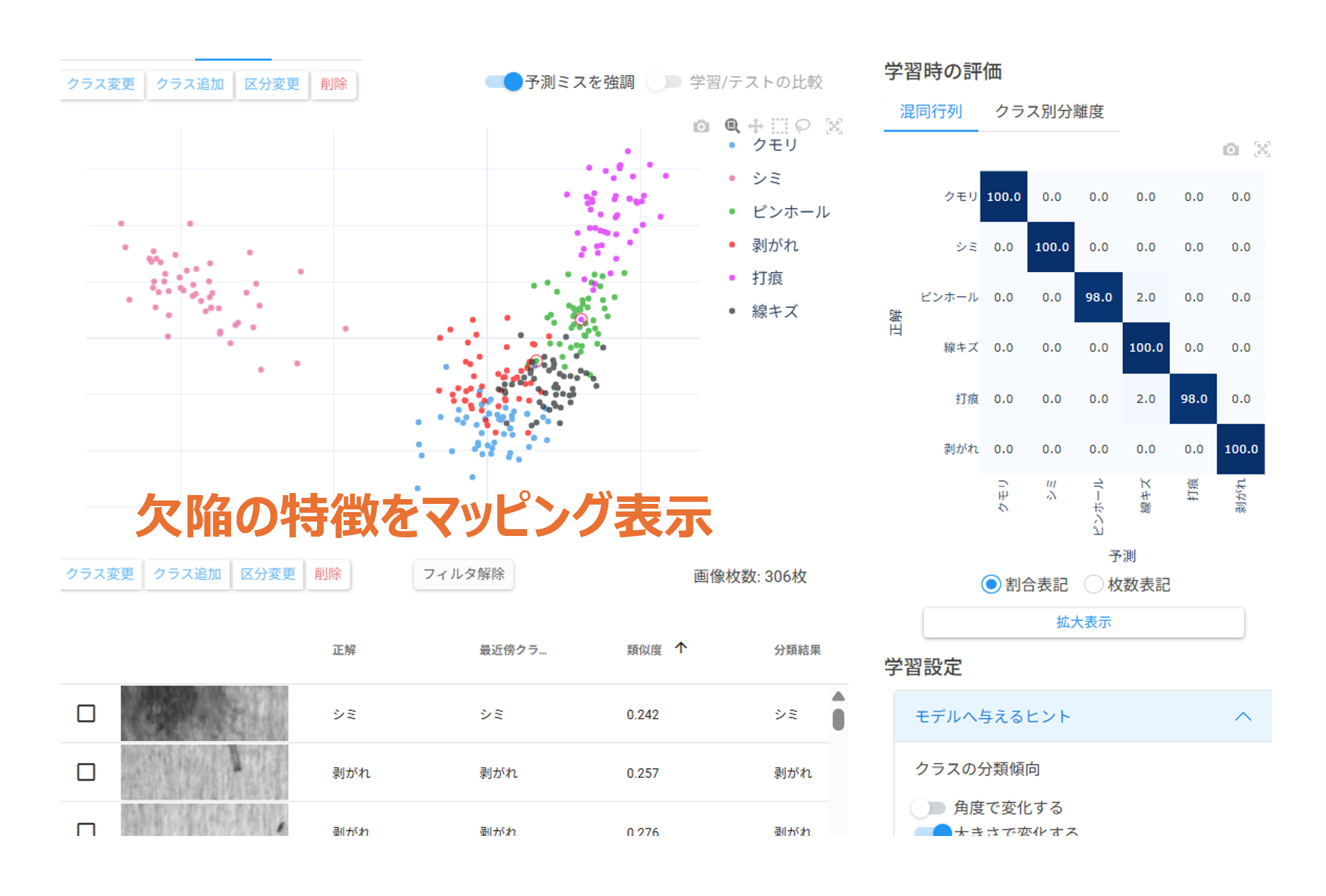 欠陥画像分類AI「Shiwaketter」 | 株式会社アダコテック | 光学・画像
