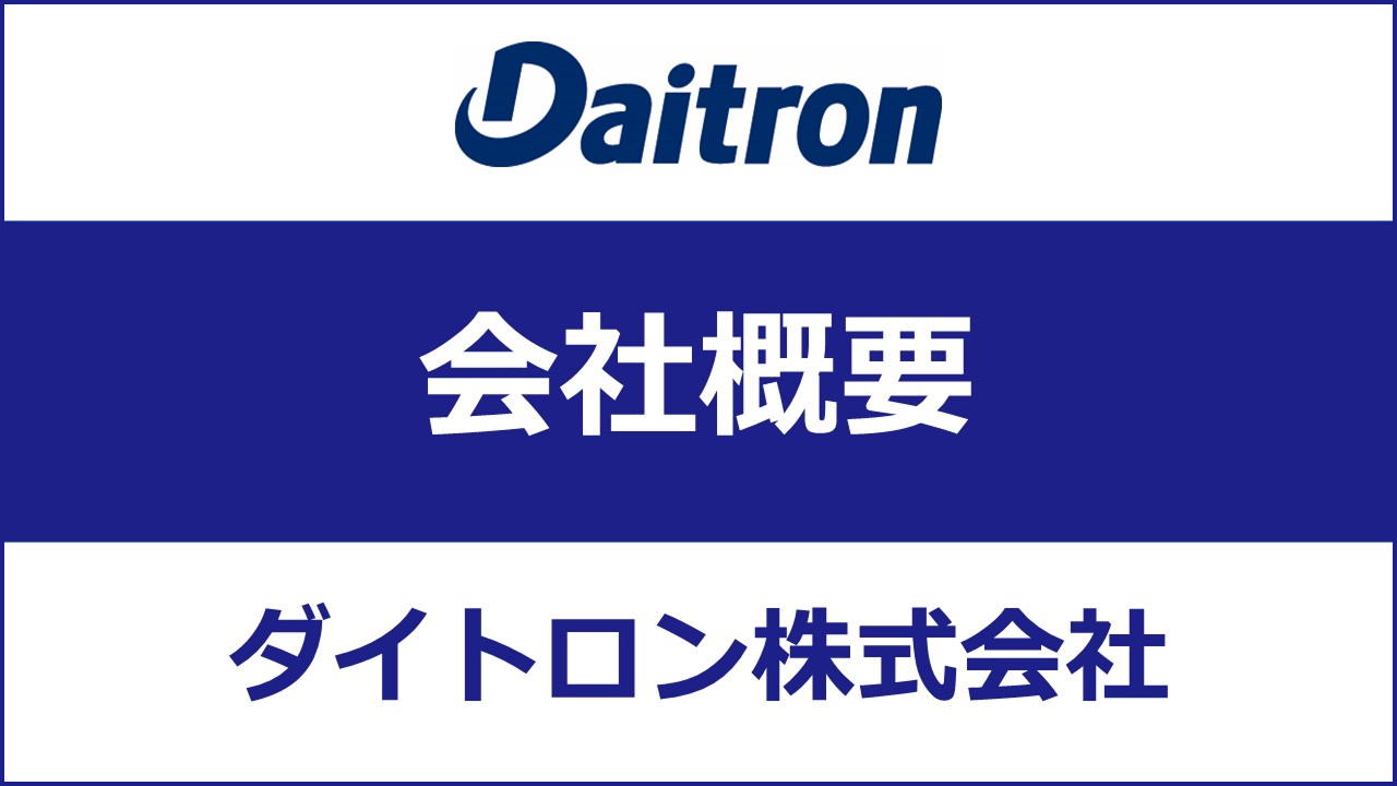 会社概要説明動画を再生