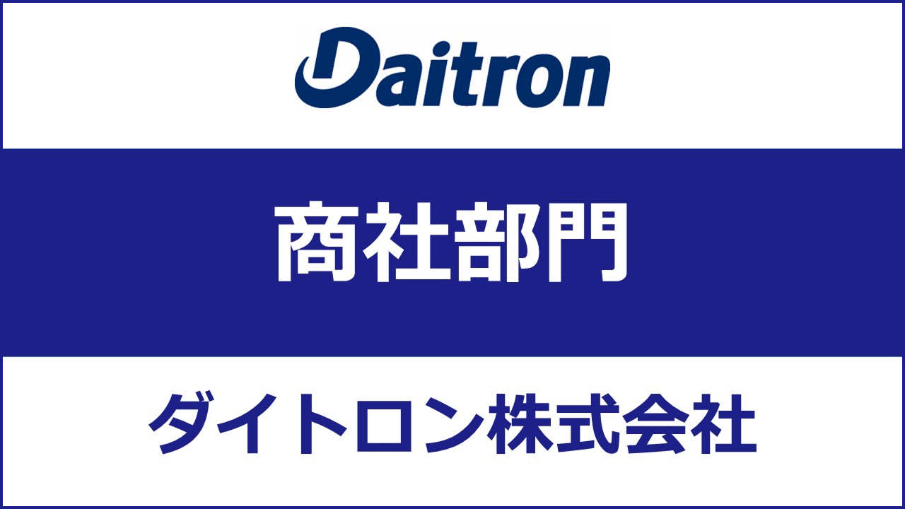 商社部門説明動画を再生