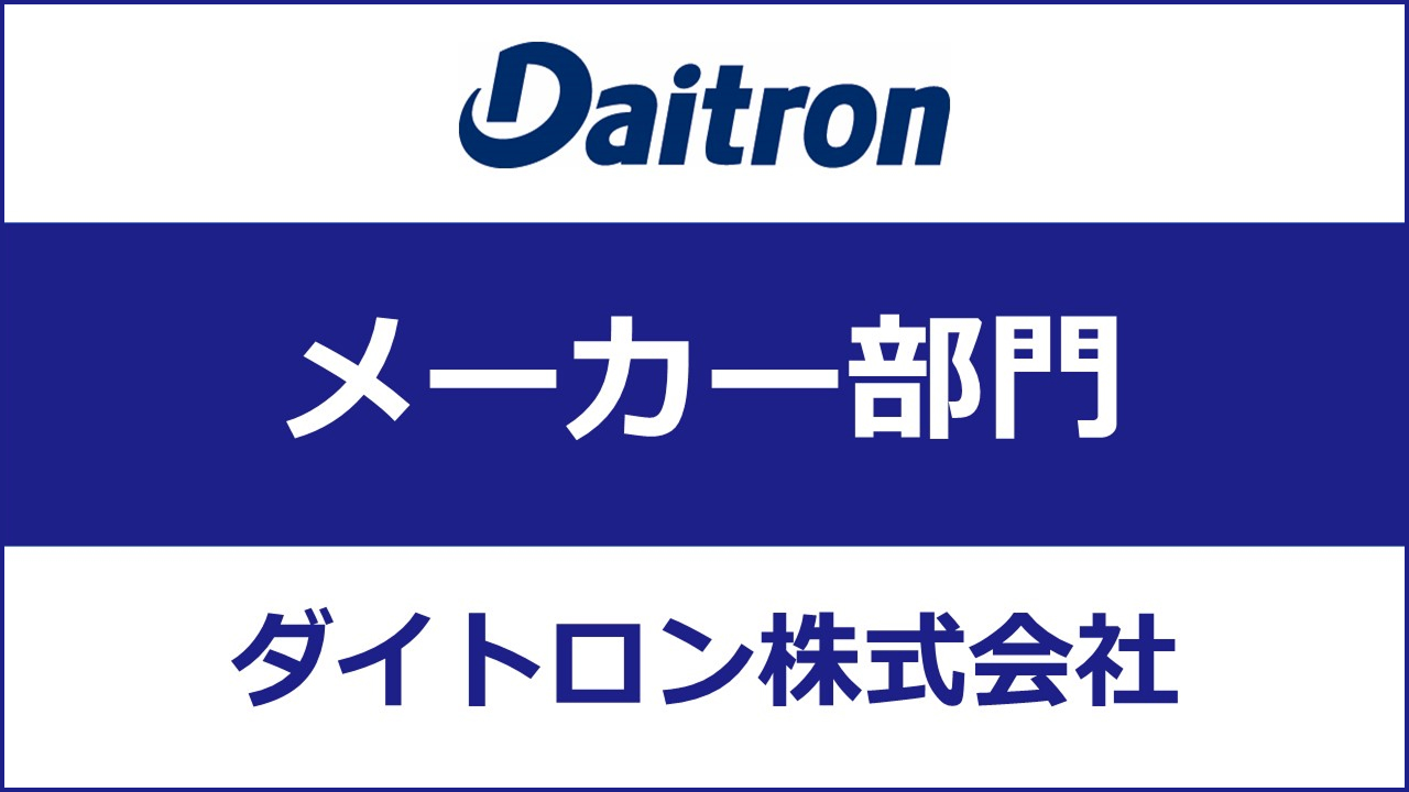 メーカー部門説明動画を再生