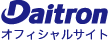 Daitronオフィシャルサイト